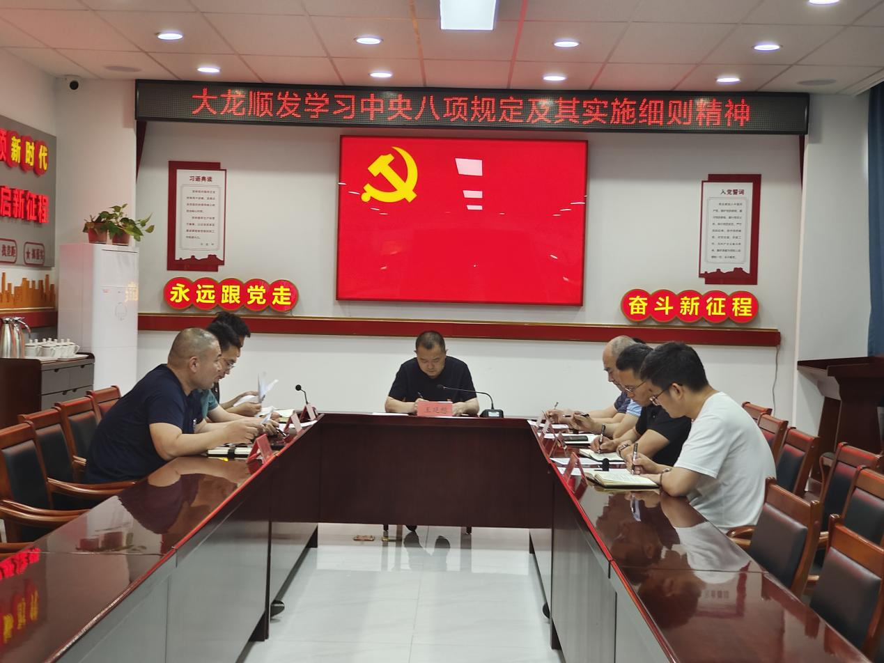 lol竞猜平台顺发党支部开展深入贯彻中央八项规定精神学习教育专题学习